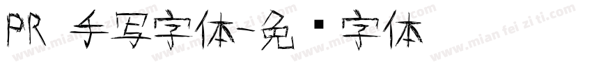 PR 手写字体字体转换